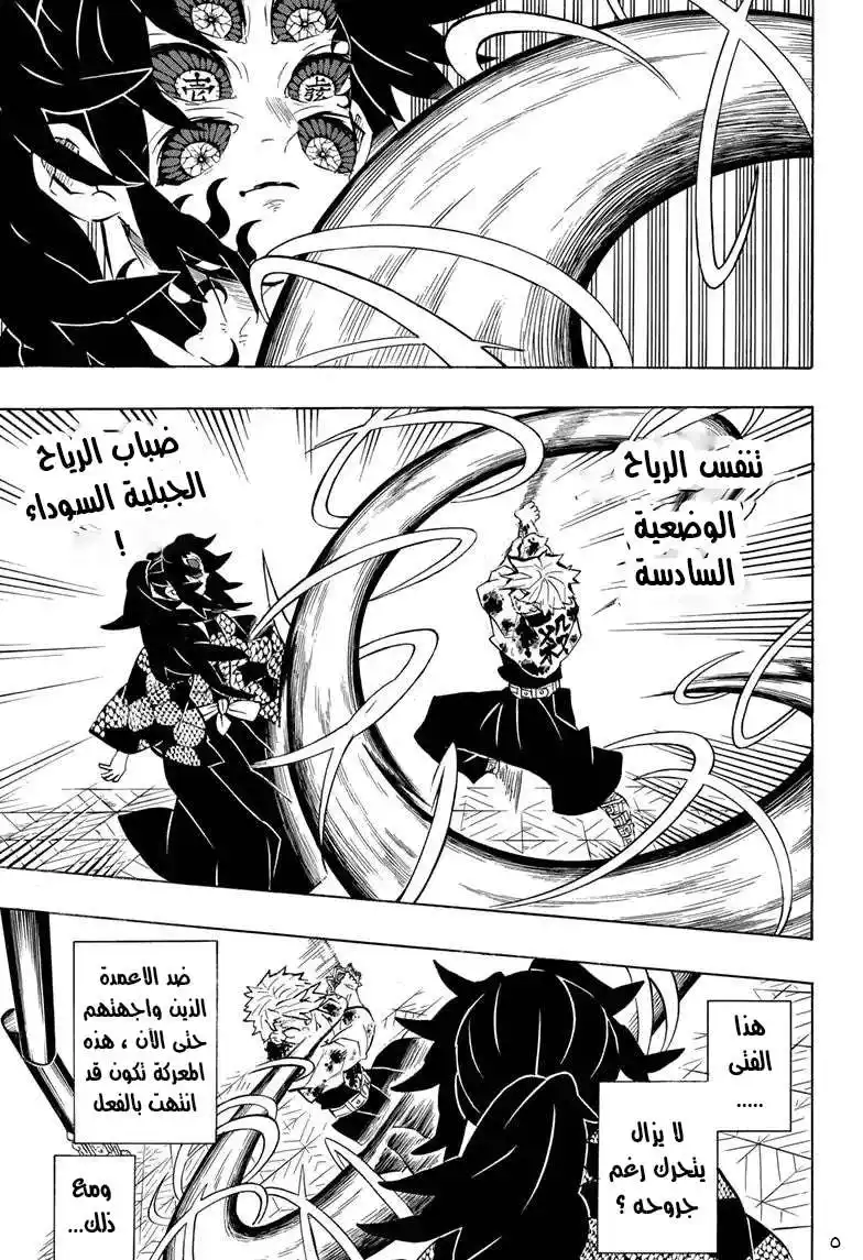 Kimetsu no Yaiba 168 página 5