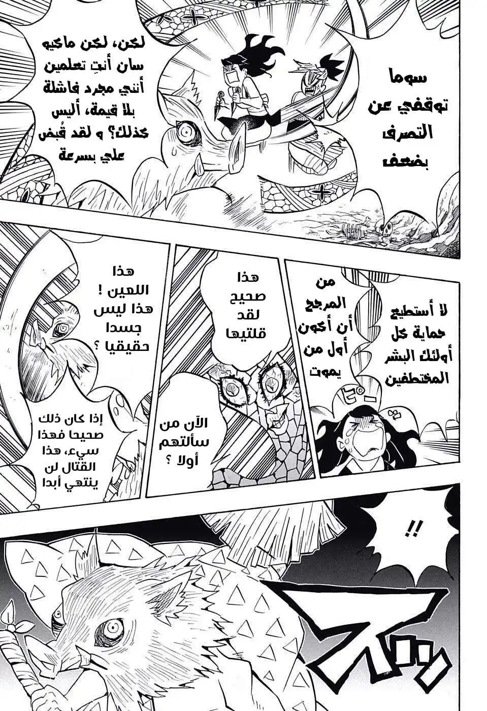 Kimetsu no Yaiba 79 - فتحة هوائية página 11