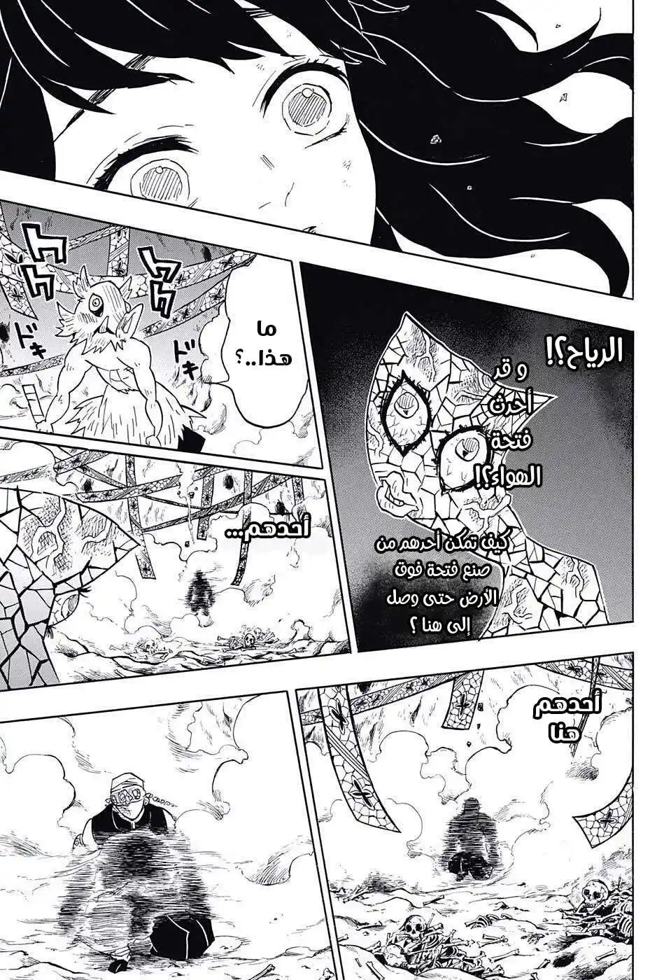 Kimetsu no Yaiba 79 - فتحة هوائية página 15