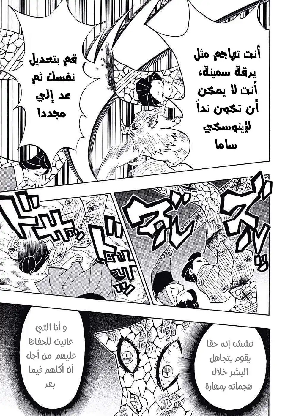 Kimetsu no Yaiba 79 - فتحة هوائية página 3