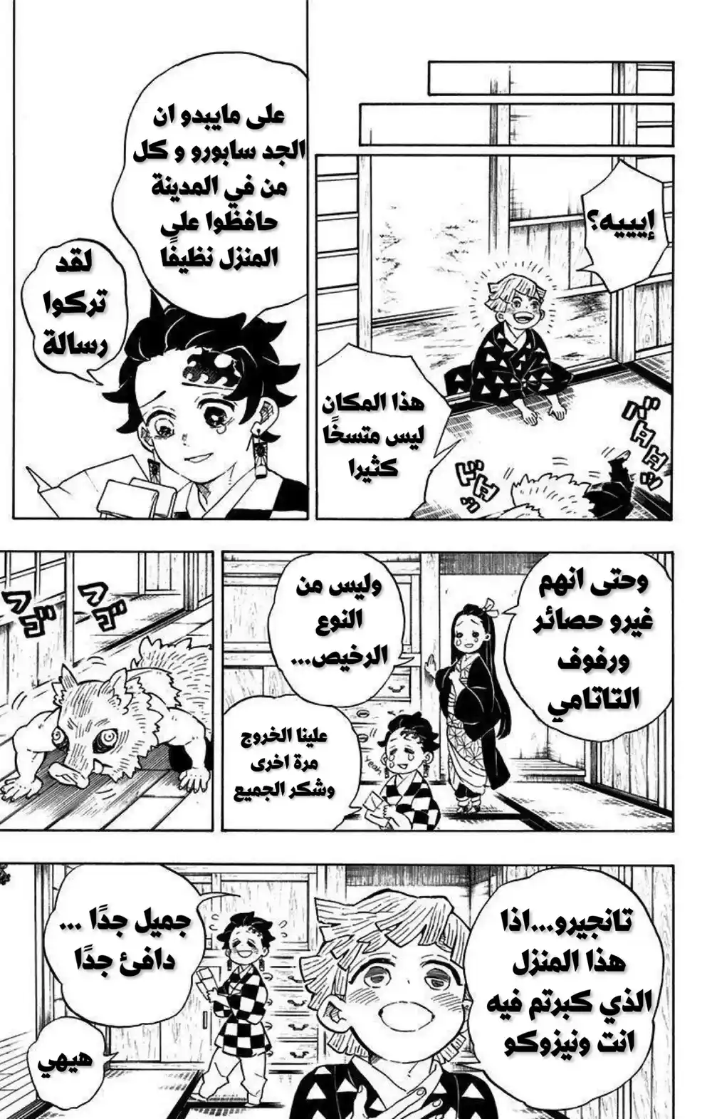 Kimetsu no Yaiba 205.1 - فصل خاص página 13