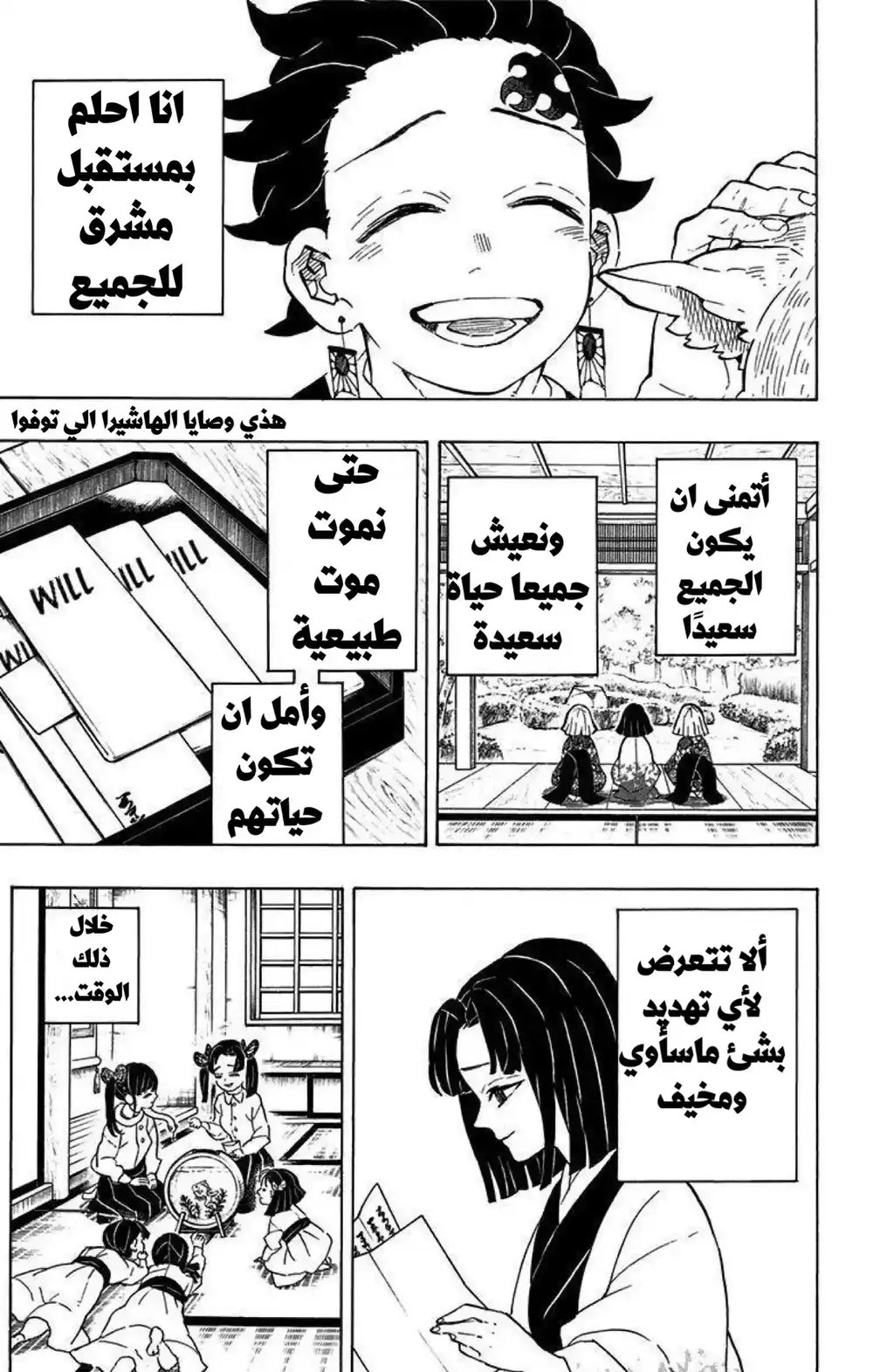 Kimetsu no Yaiba 205.1 - فصل خاص página 15