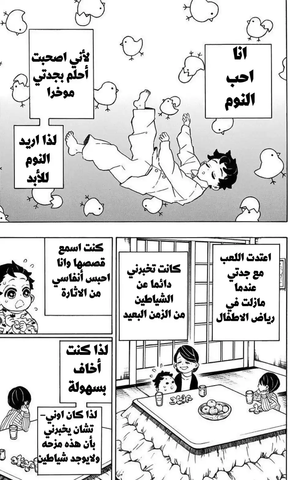 Kimetsu no Yaiba 205.1 - فصل خاص página 18