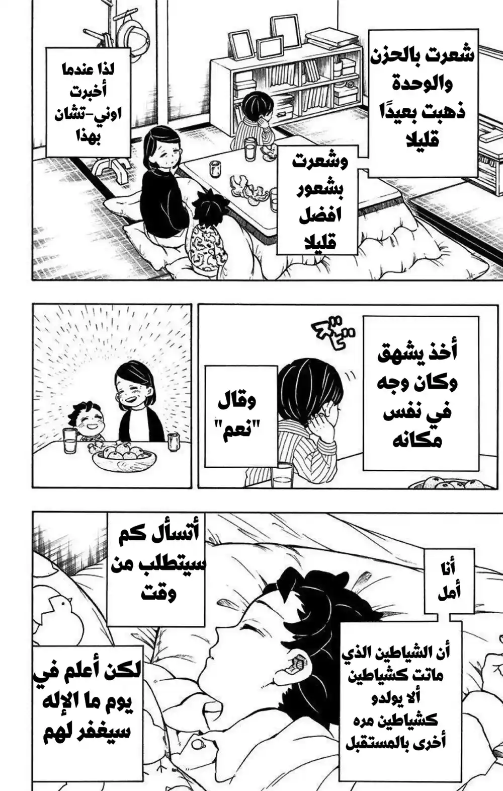 Kimetsu no Yaiba 205.1 - فصل خاص página 21