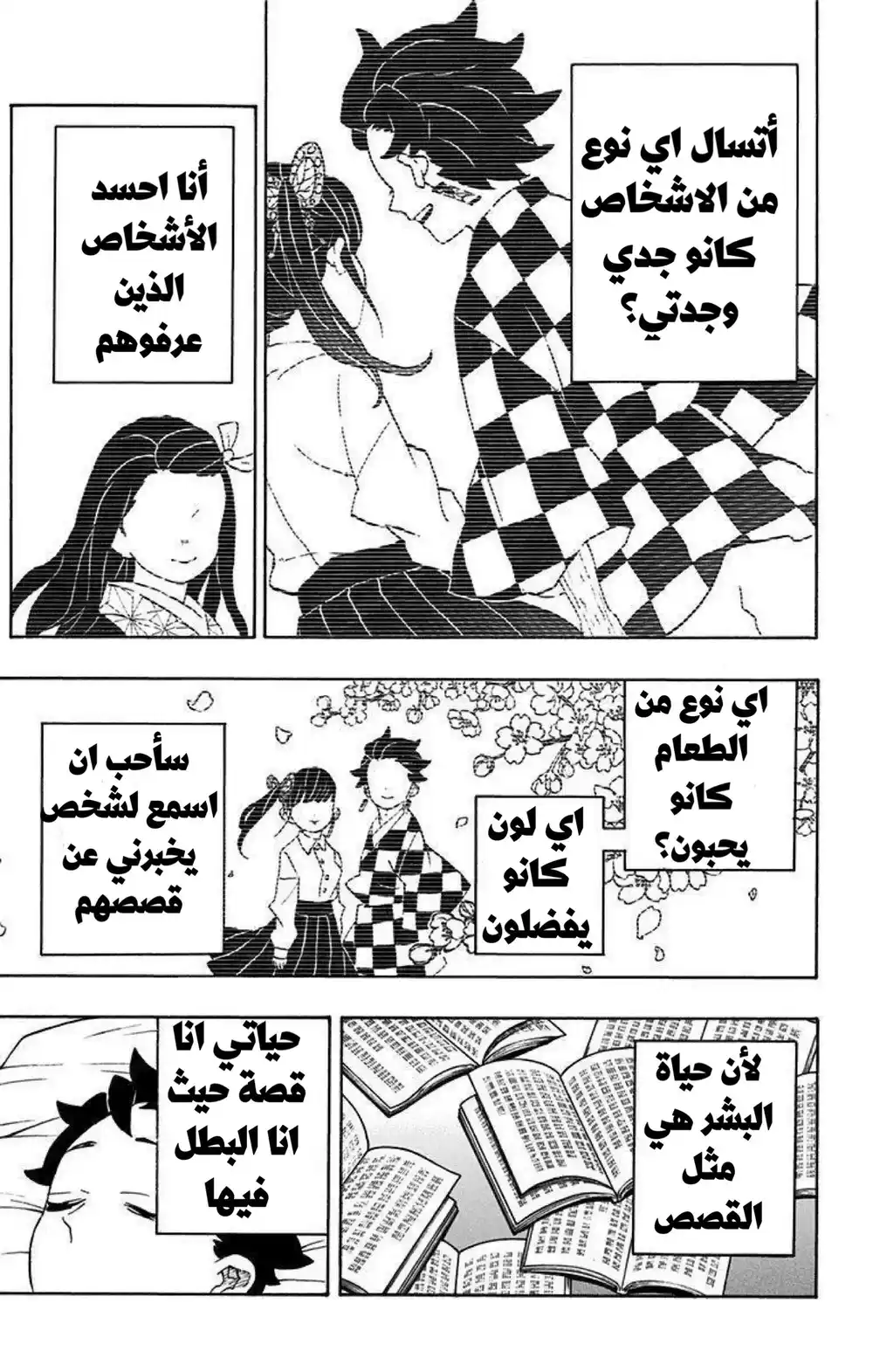 Kimetsu no Yaiba 205.1 - فصل خاص página 22