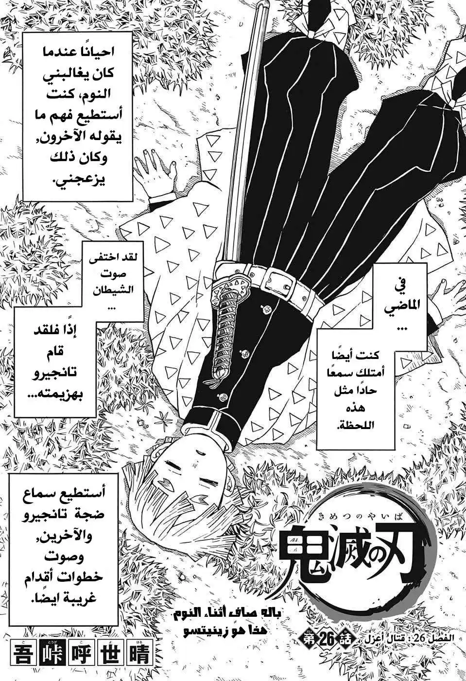 Kimetsu no Yaiba 26 - قتال اعزل página 1