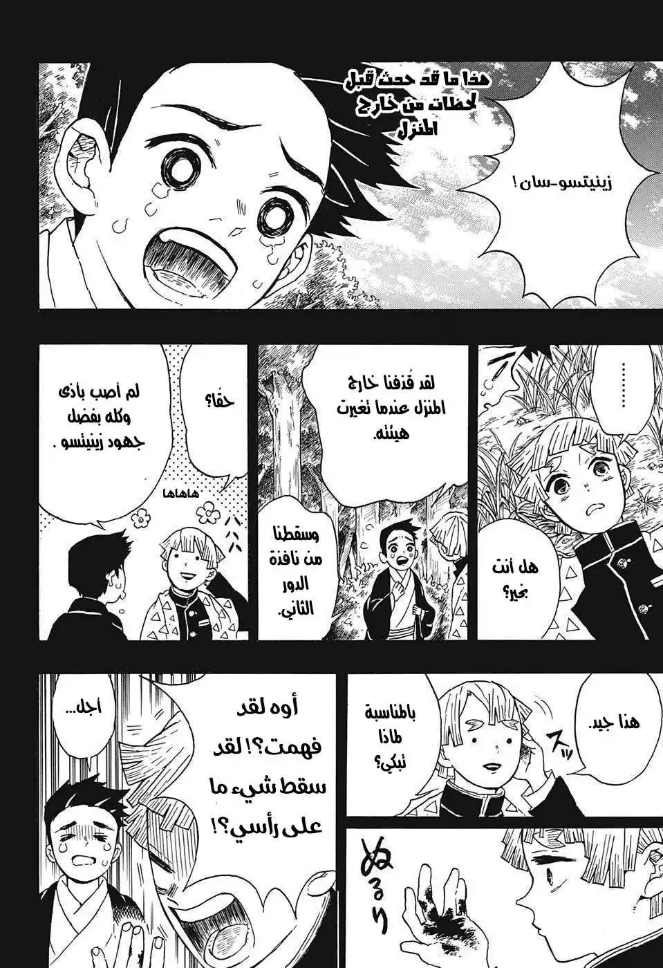 Kimetsu no Yaiba 26 - قتال اعزل página 3