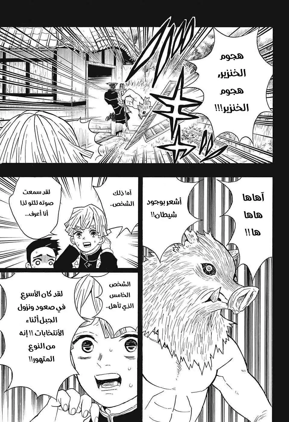 Kimetsu no Yaiba 26 - قتال اعزل página 4