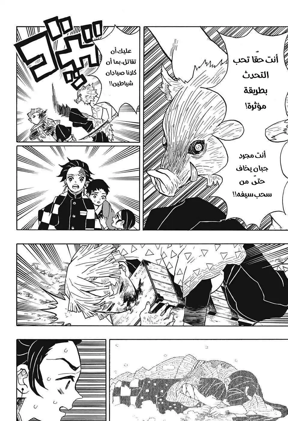 Kimetsu no Yaiba 26 - قتال اعزل página 9