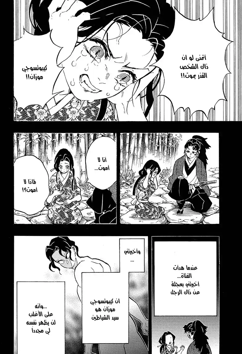 Kimetsu no Yaiba 187 página 10