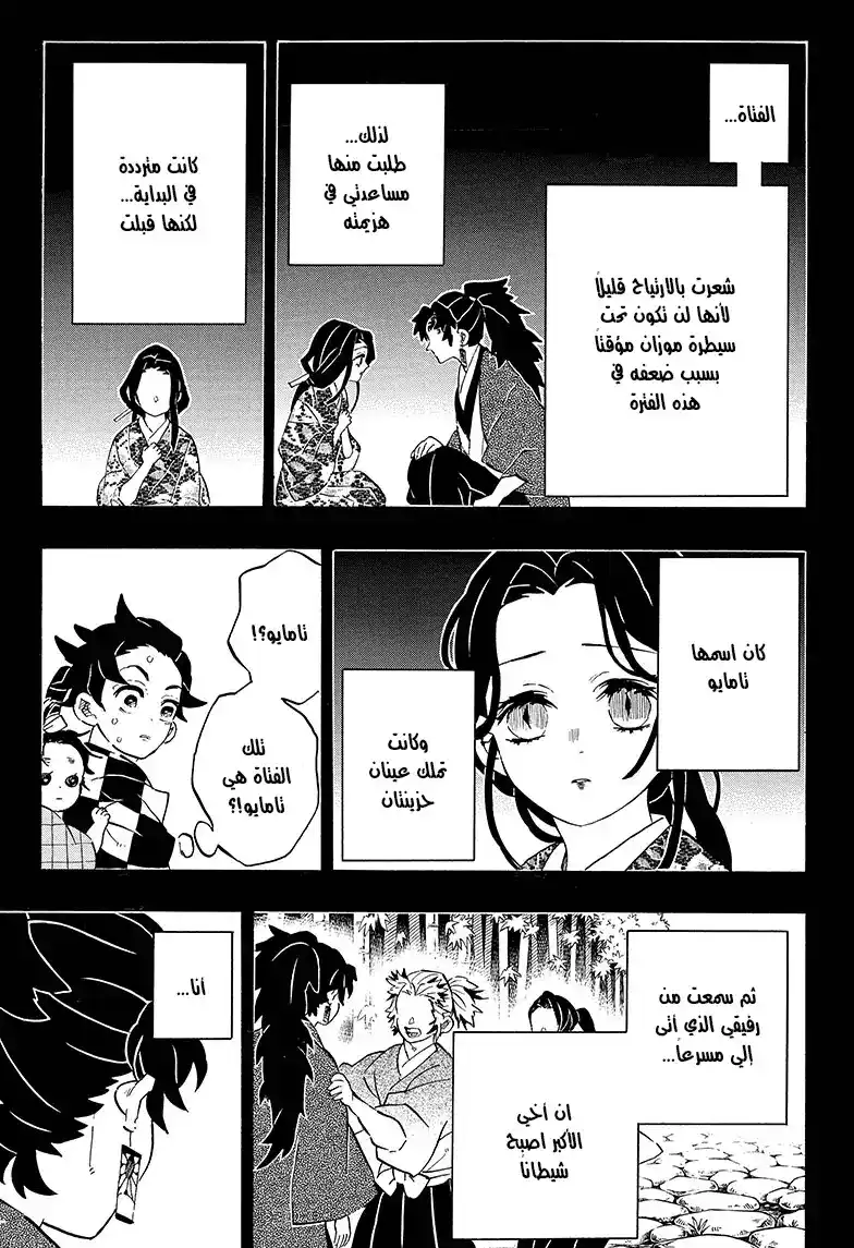 Kimetsu no Yaiba 187 página 11