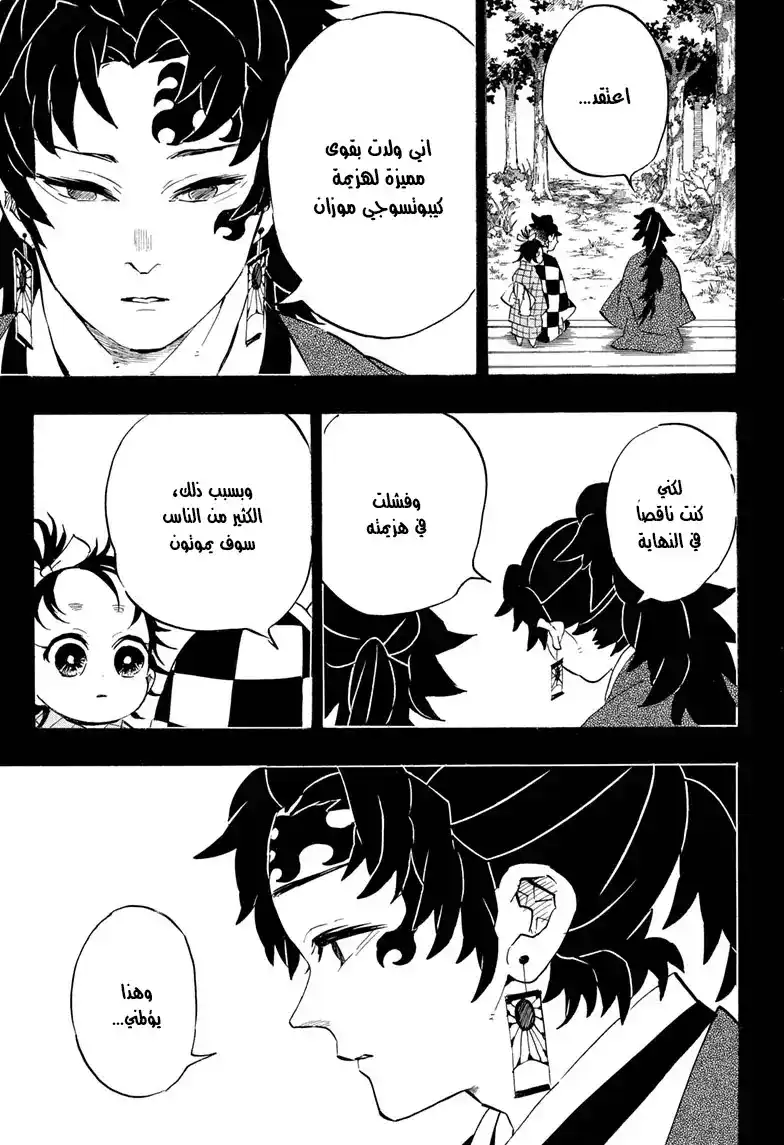 Kimetsu no Yaiba 187 página 13