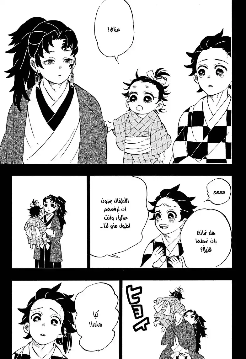 Kimetsu no Yaiba 187 página 15