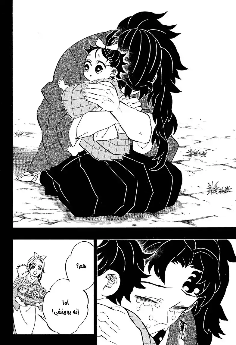 Kimetsu no Yaiba 187 página 18