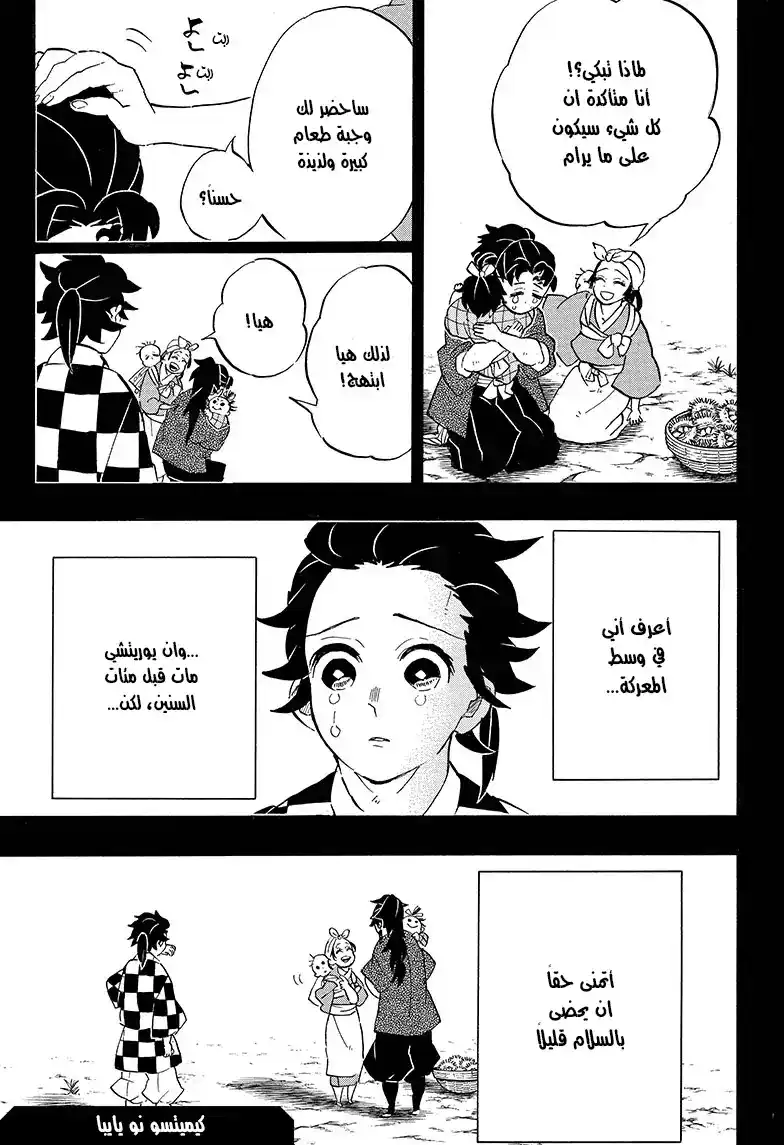 Kimetsu no Yaiba 187 página 19