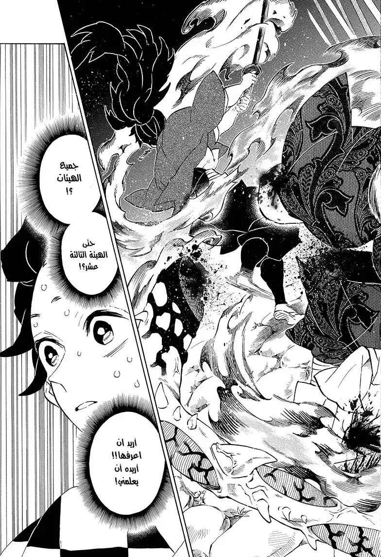 Kimetsu no Yaiba 187 página 5