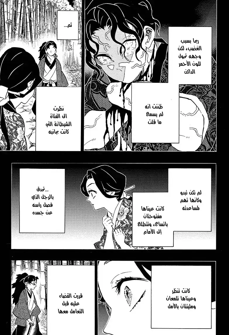 Kimetsu no Yaiba 187 página 7