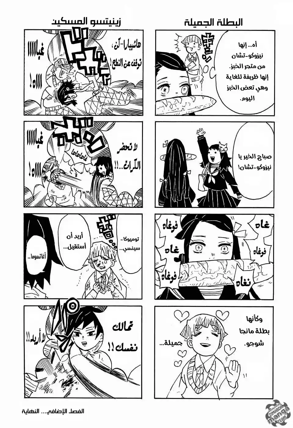 Kimetsu no Yaiba 43.5 - فصل إضافي página 2