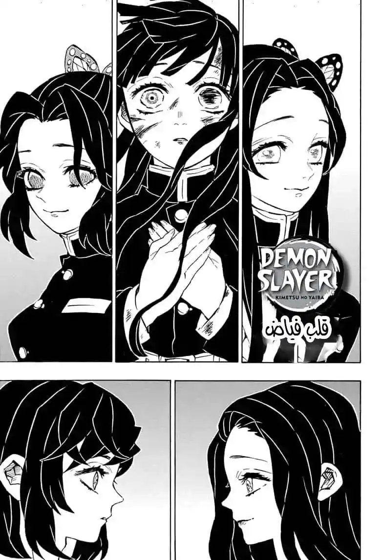 Kimetsu no Yaiba 163 página 1