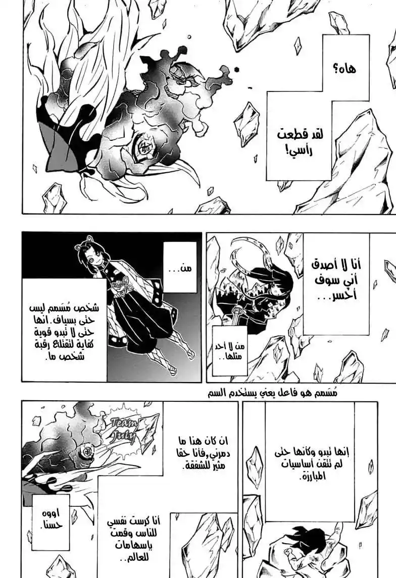 Kimetsu no Yaiba 163 página 2
