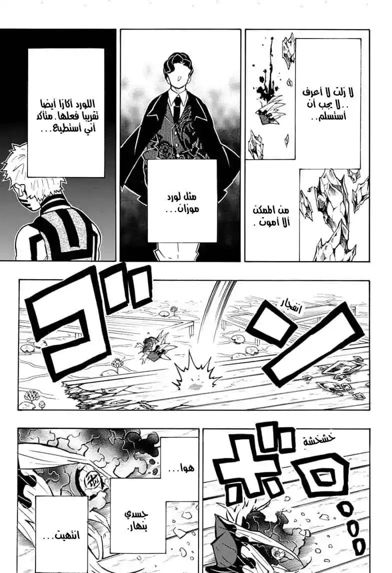 Kimetsu no Yaiba 163 página 3