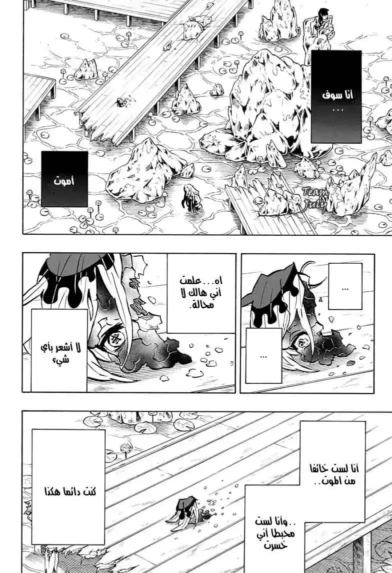 Kimetsu no Yaiba 163 página 4