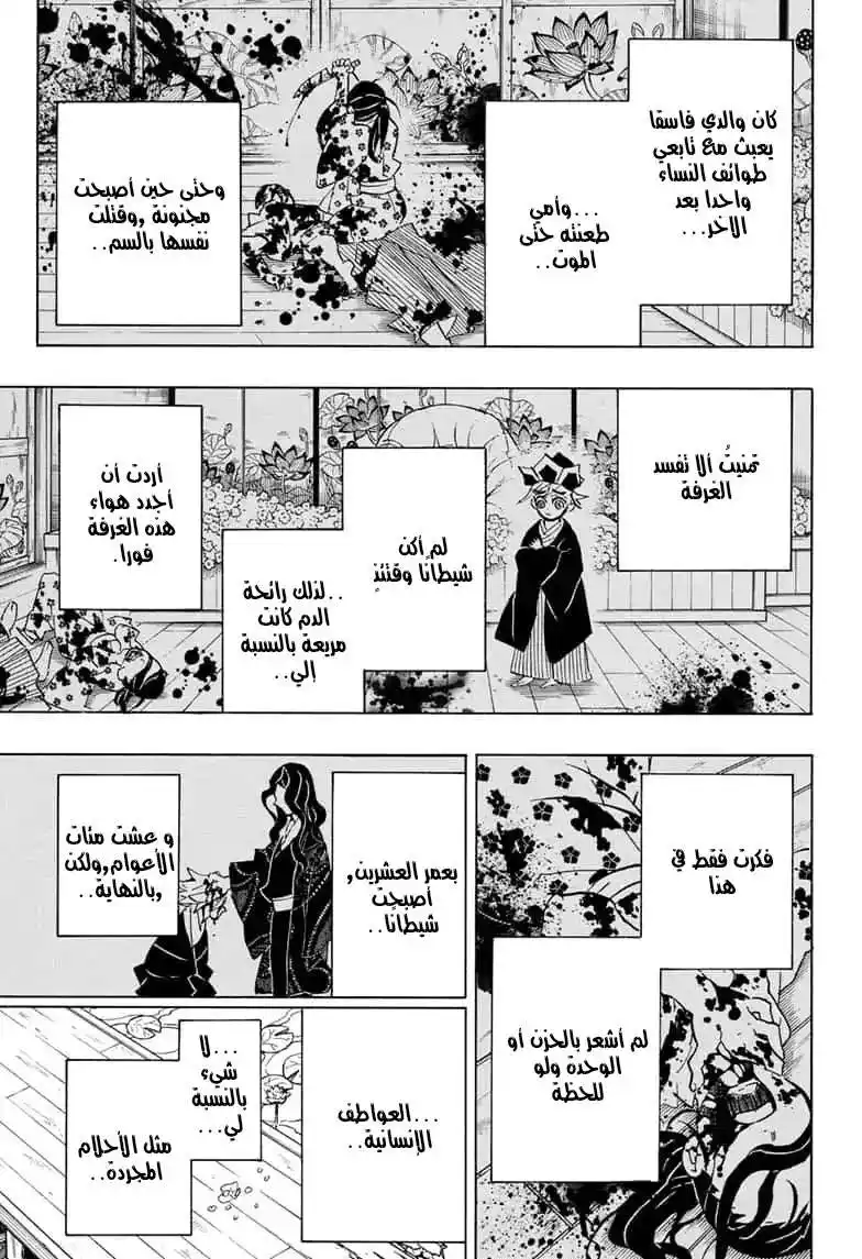 Kimetsu no Yaiba 163 página 5