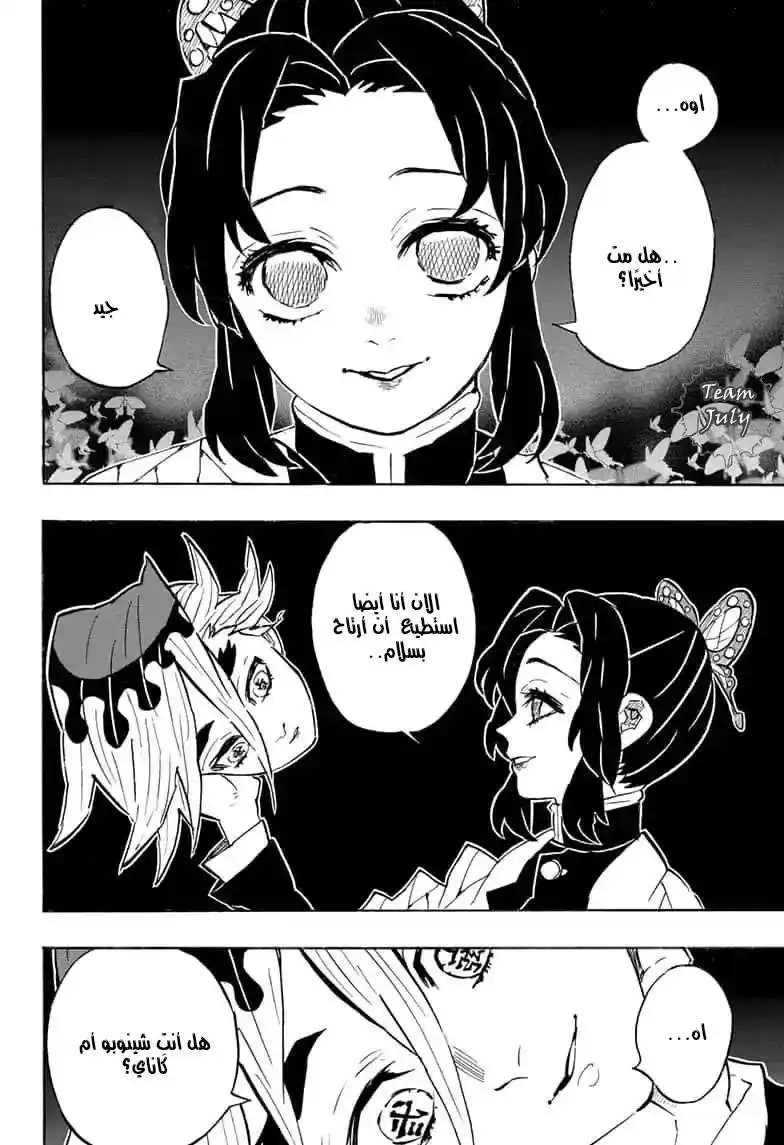Kimetsu no Yaiba 163 página 6
