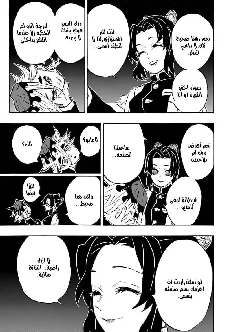 Kimetsu no Yaiba 163 página 7