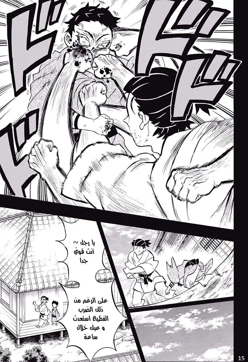 Kimetsu no Yaiba 154 - موجة عارمة من الحنين página 15