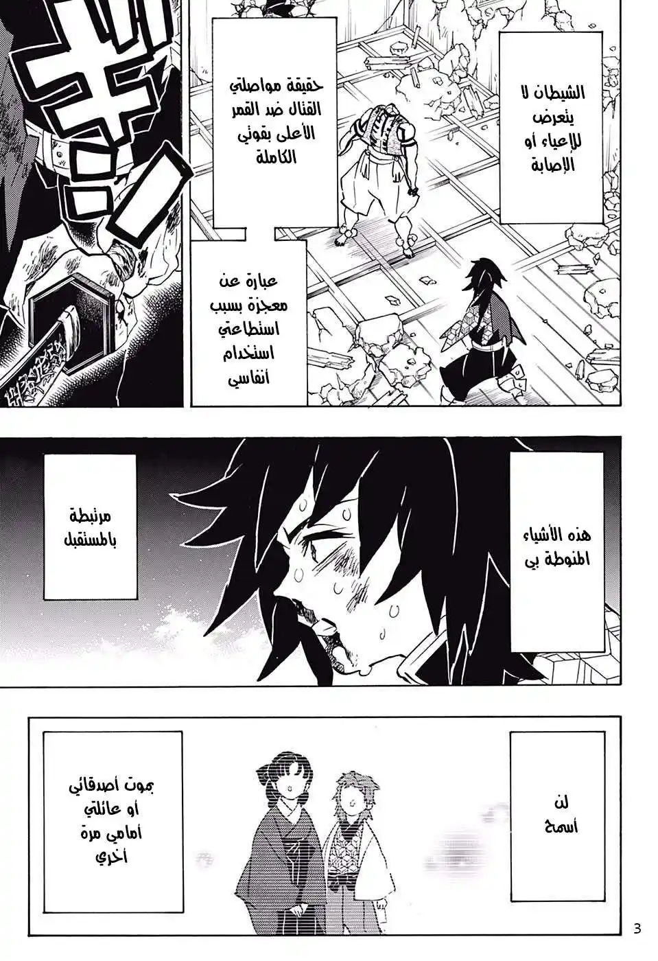 Kimetsu no Yaiba 154 - موجة عارمة من الحنين página 3