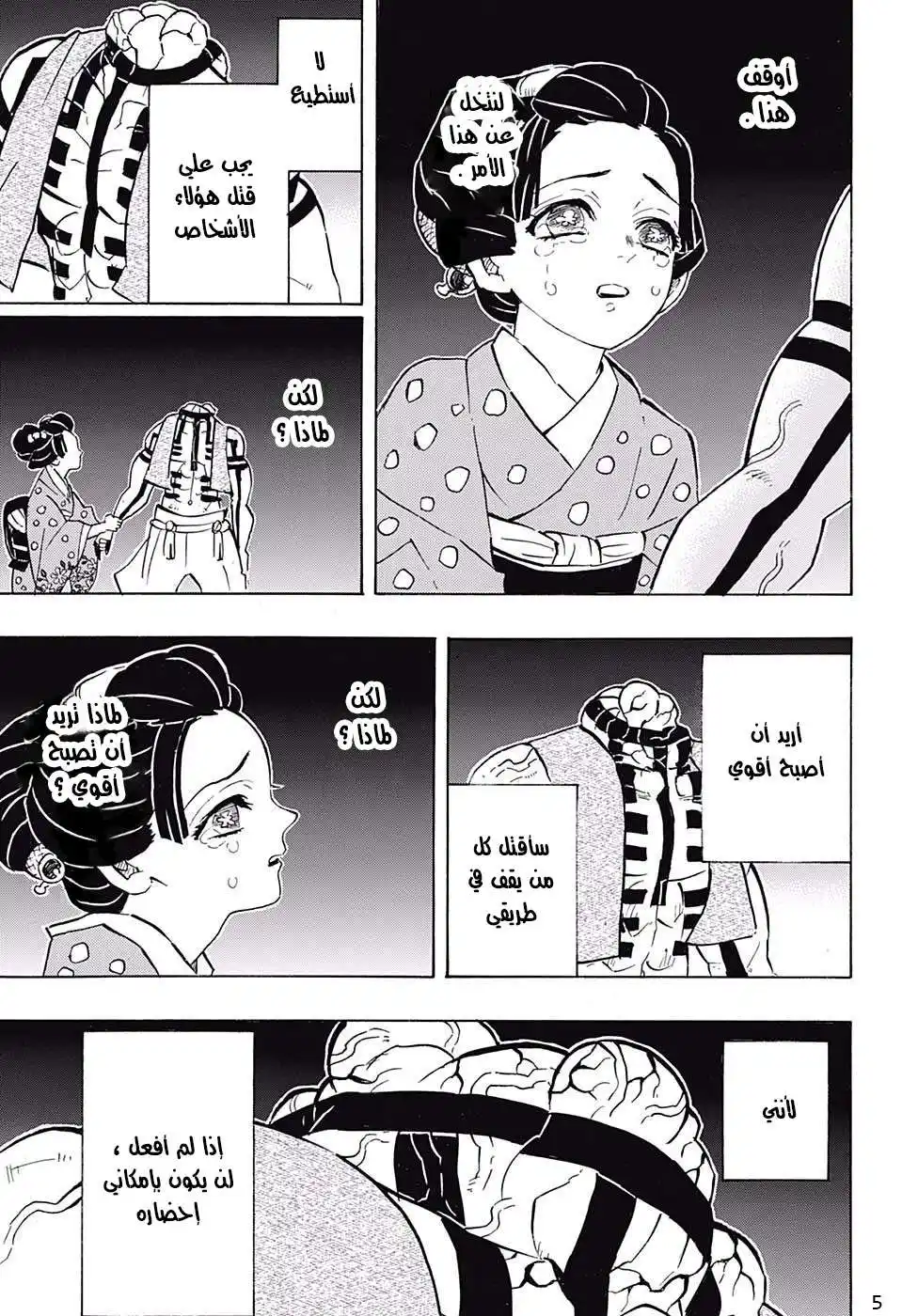 Kimetsu no Yaiba 154 - موجة عارمة من الحنين página 5