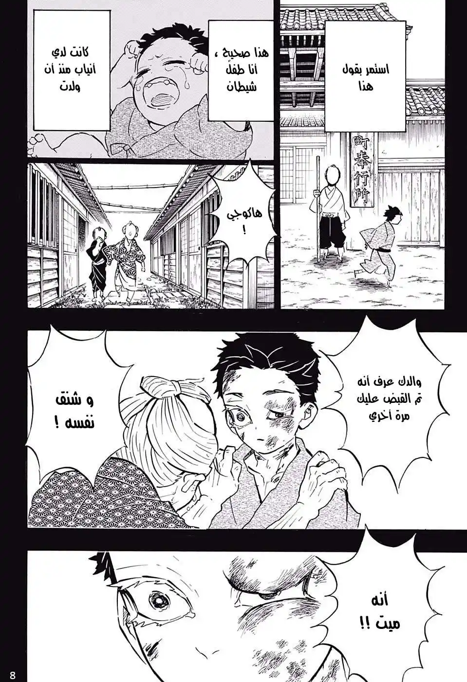 Kimetsu no Yaiba 154 - موجة عارمة من الحنين página 8