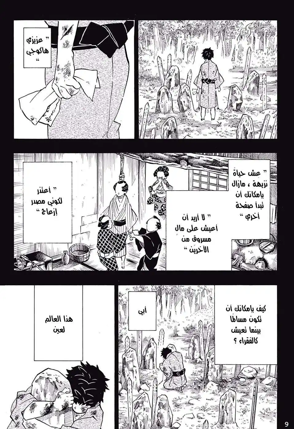 Kimetsu no Yaiba 154 - موجة عارمة من الحنين página 9