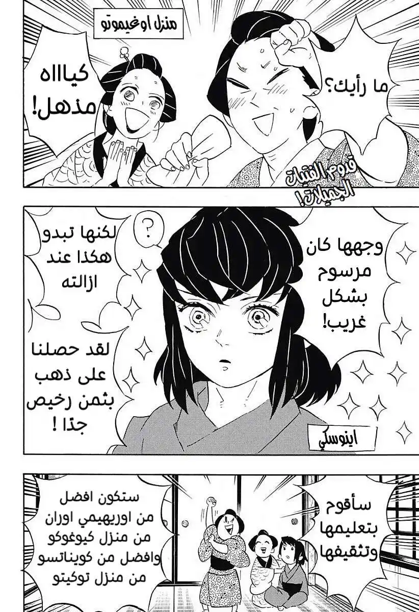 Kimetsu no Yaiba 72 - البحث عن الزوجات página 2