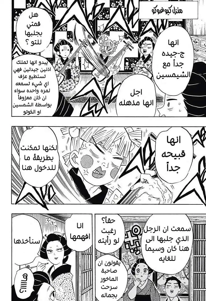 Kimetsu no Yaiba 72 - البحث عن الزوجات página 4