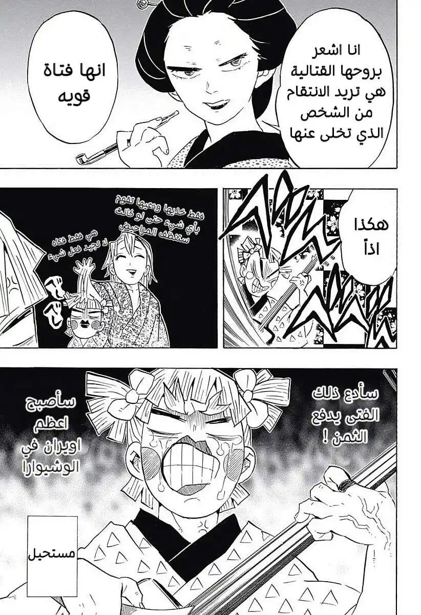 Kimetsu no Yaiba 72 - البحث عن الزوجات página 5