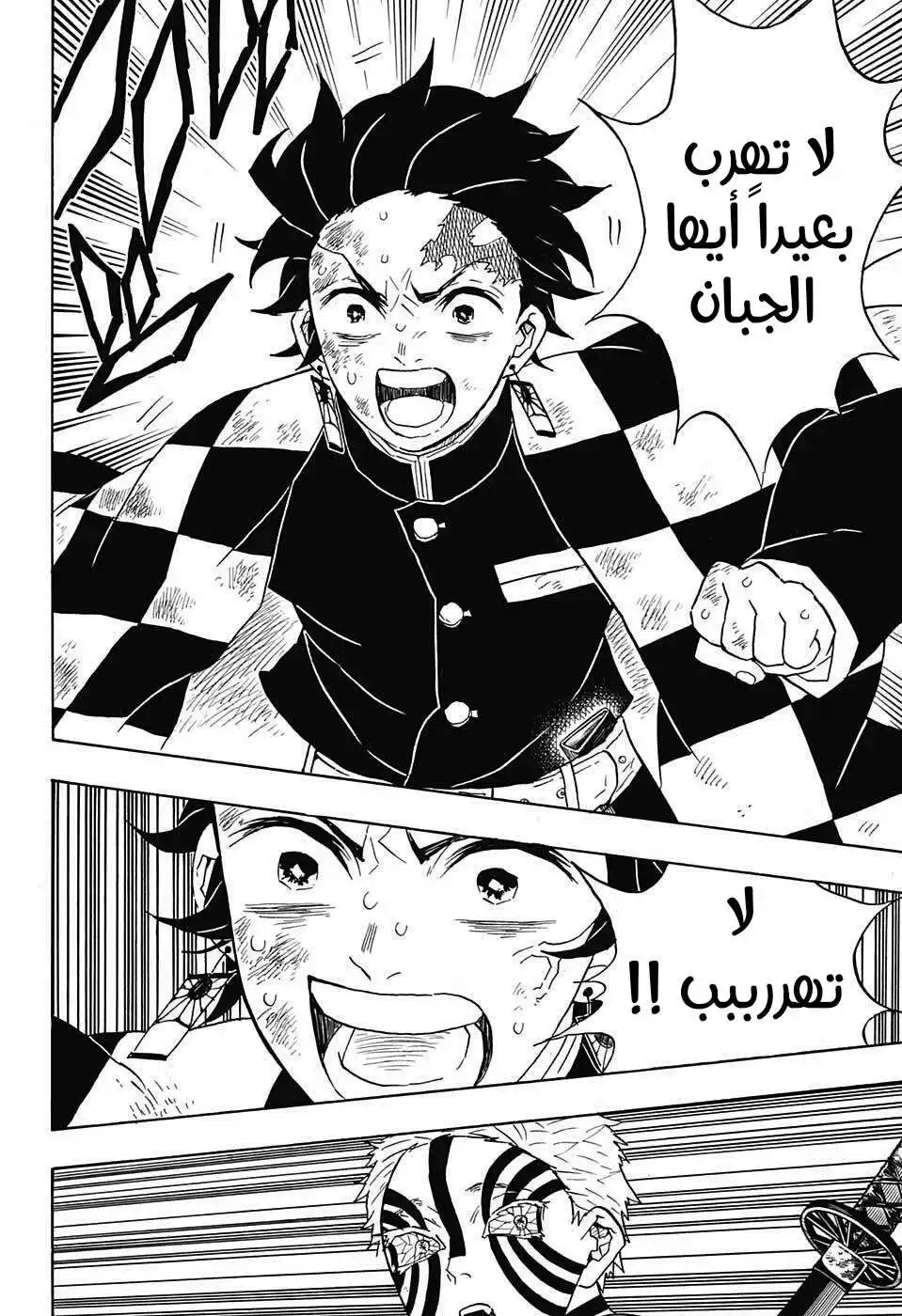 Kimetsu no Yaiba 65 - من فاز؟ página 12