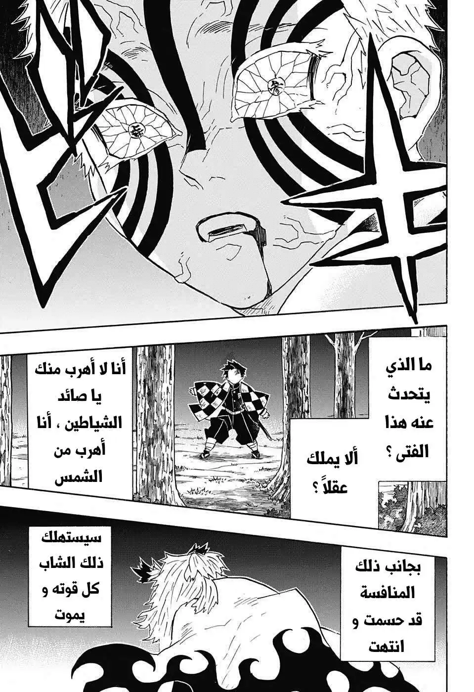 Kimetsu no Yaiba 65 - من فاز؟ página 13