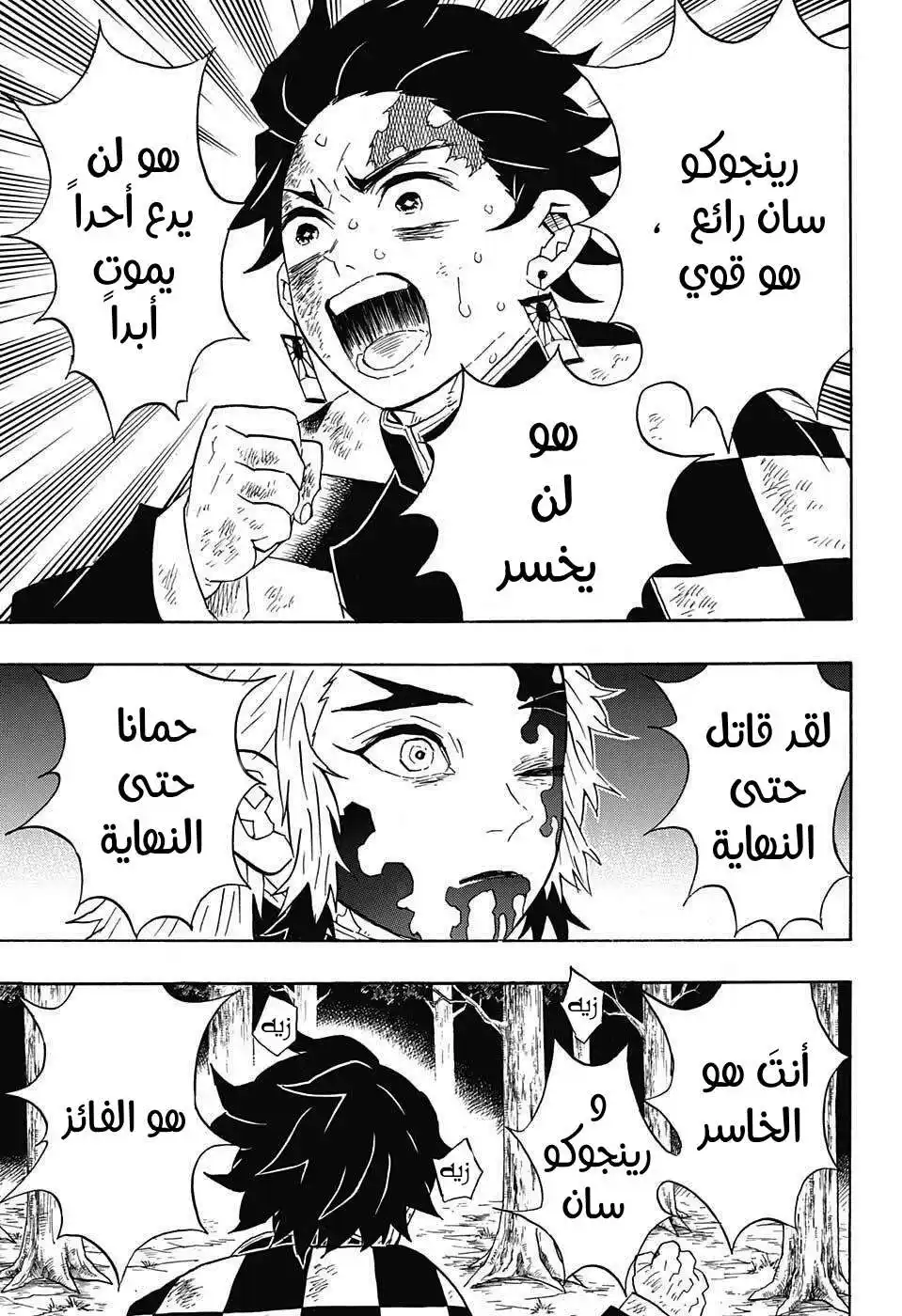 Kimetsu no Yaiba 65 - من فاز؟ página 15