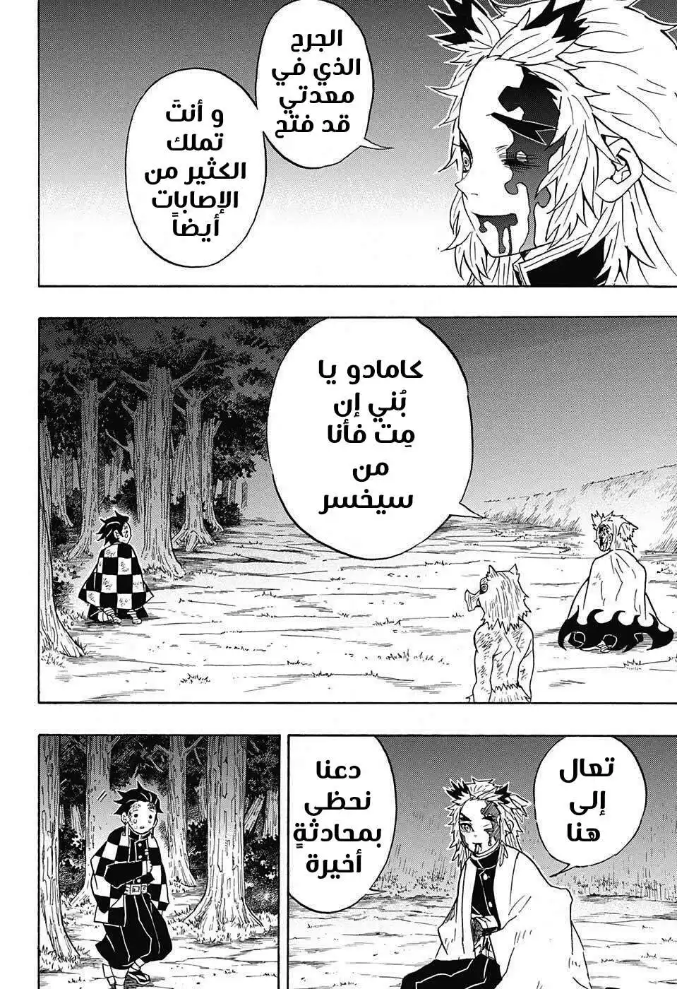 Kimetsu no Yaiba 65 - من فاز؟ página 18