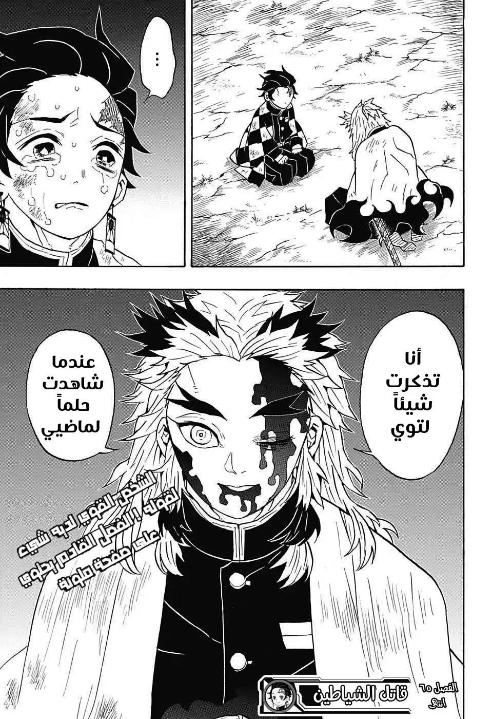 Kimetsu no Yaiba 65 - من فاز؟ página 19