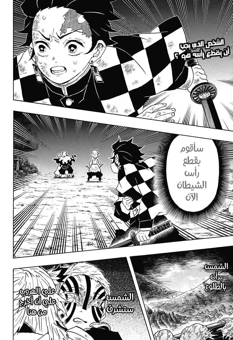 Kimetsu no Yaiba 65 - من فاز؟ página 2