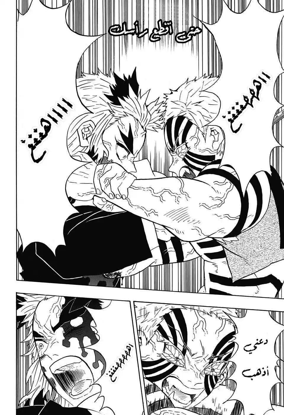 Kimetsu no Yaiba 65 - من فاز؟ página 4