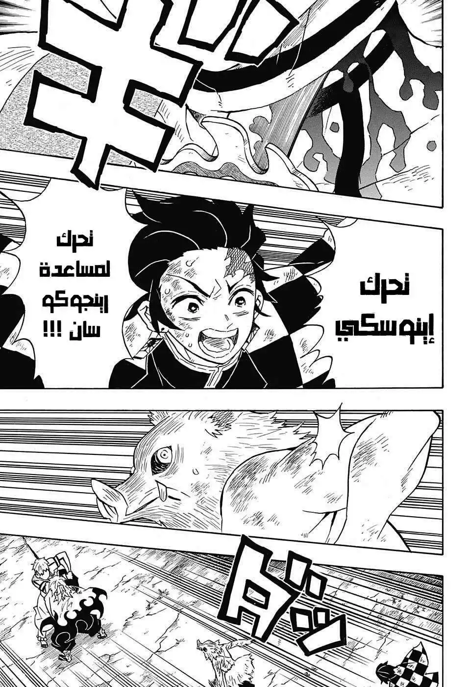 Kimetsu no Yaiba 65 - من فاز؟ página 5