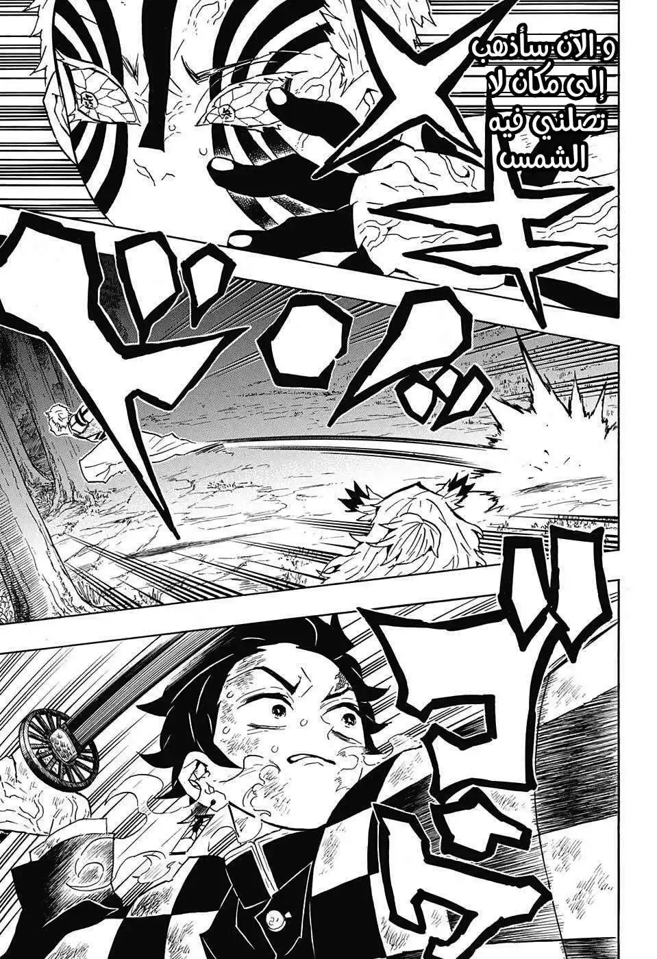 Kimetsu no Yaiba 65 - من فاز؟ página 9