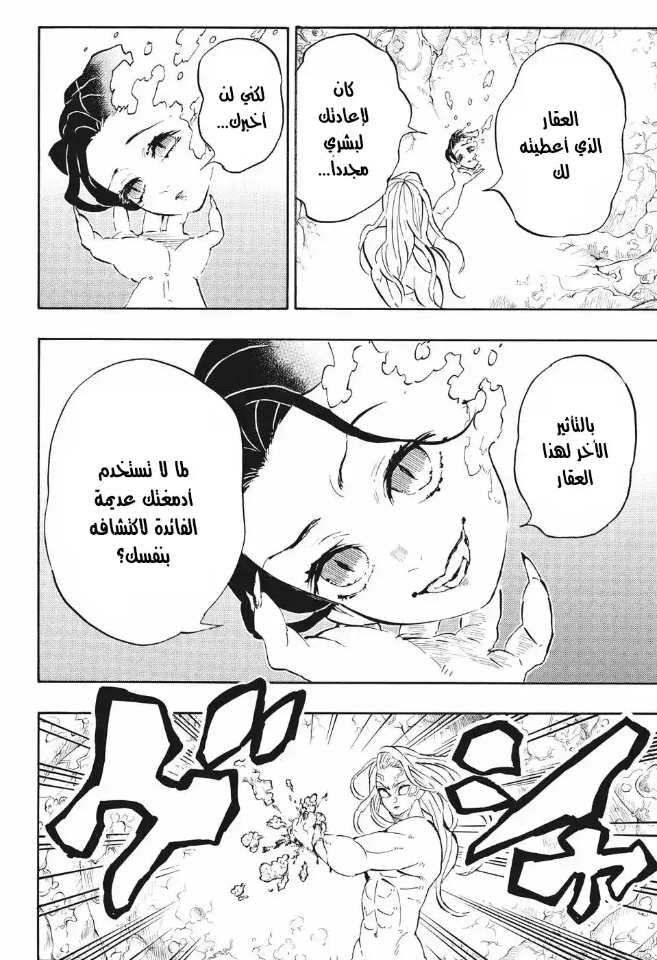 Kimetsu no Yaiba 193 - باب المعاناة يُفتح página 16