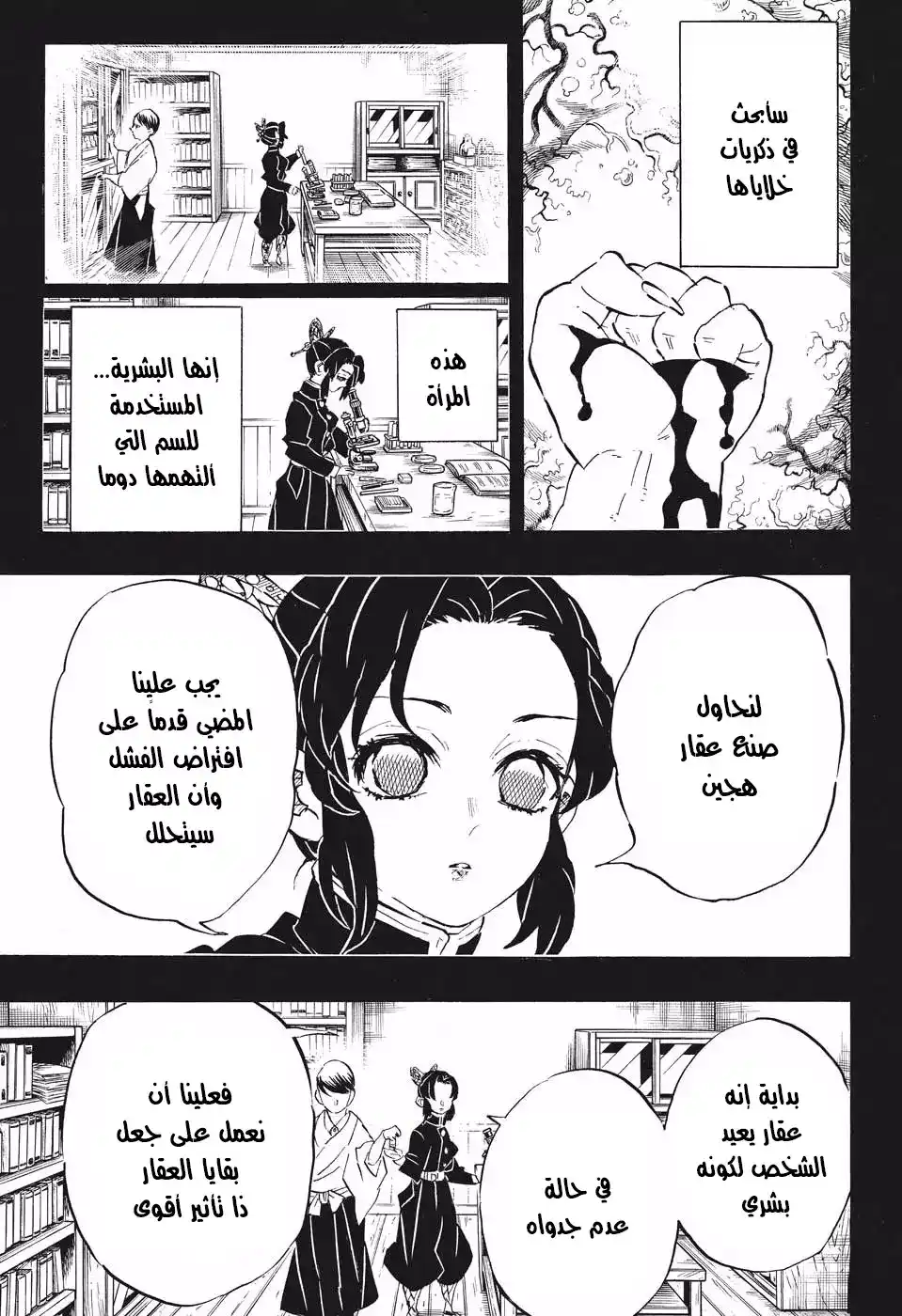 Kimetsu no Yaiba 193 - باب المعاناة يُفتح página 17