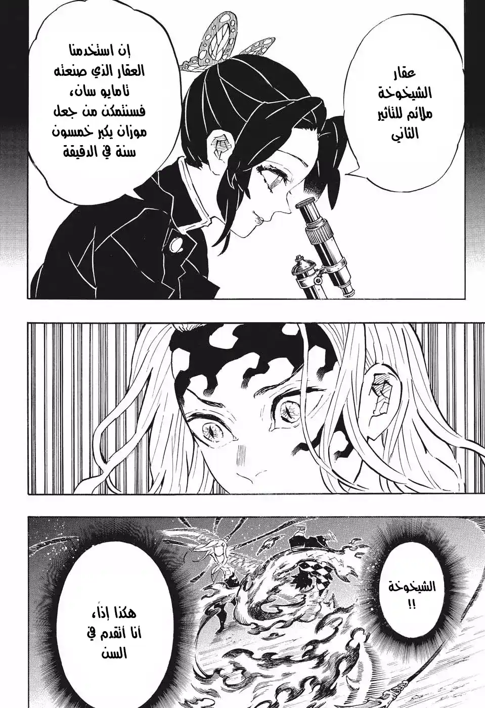 Kimetsu no Yaiba 193 - باب المعاناة يُفتح página 18