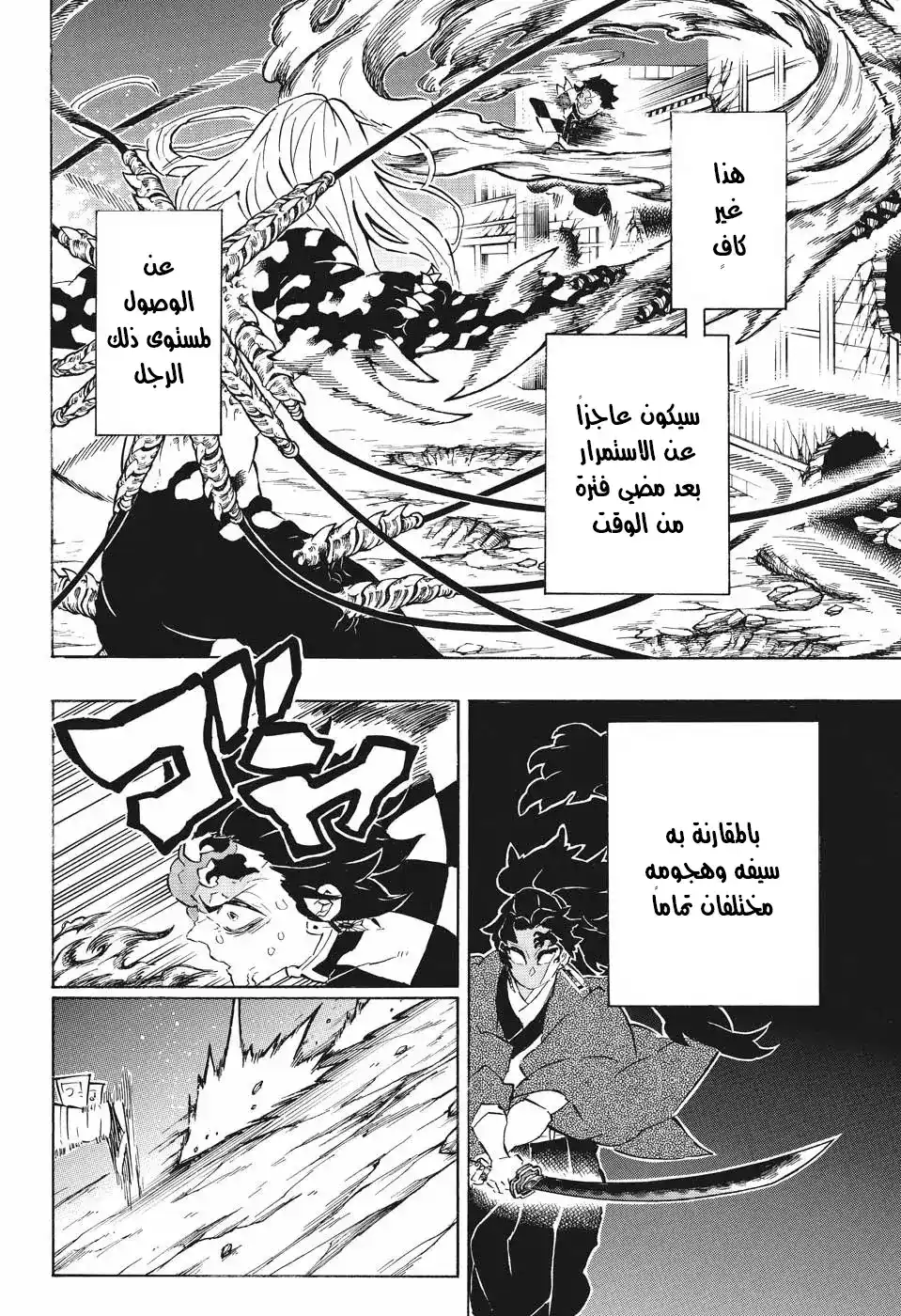 Kimetsu no Yaiba 193 - باب المعاناة يُفتح página 6